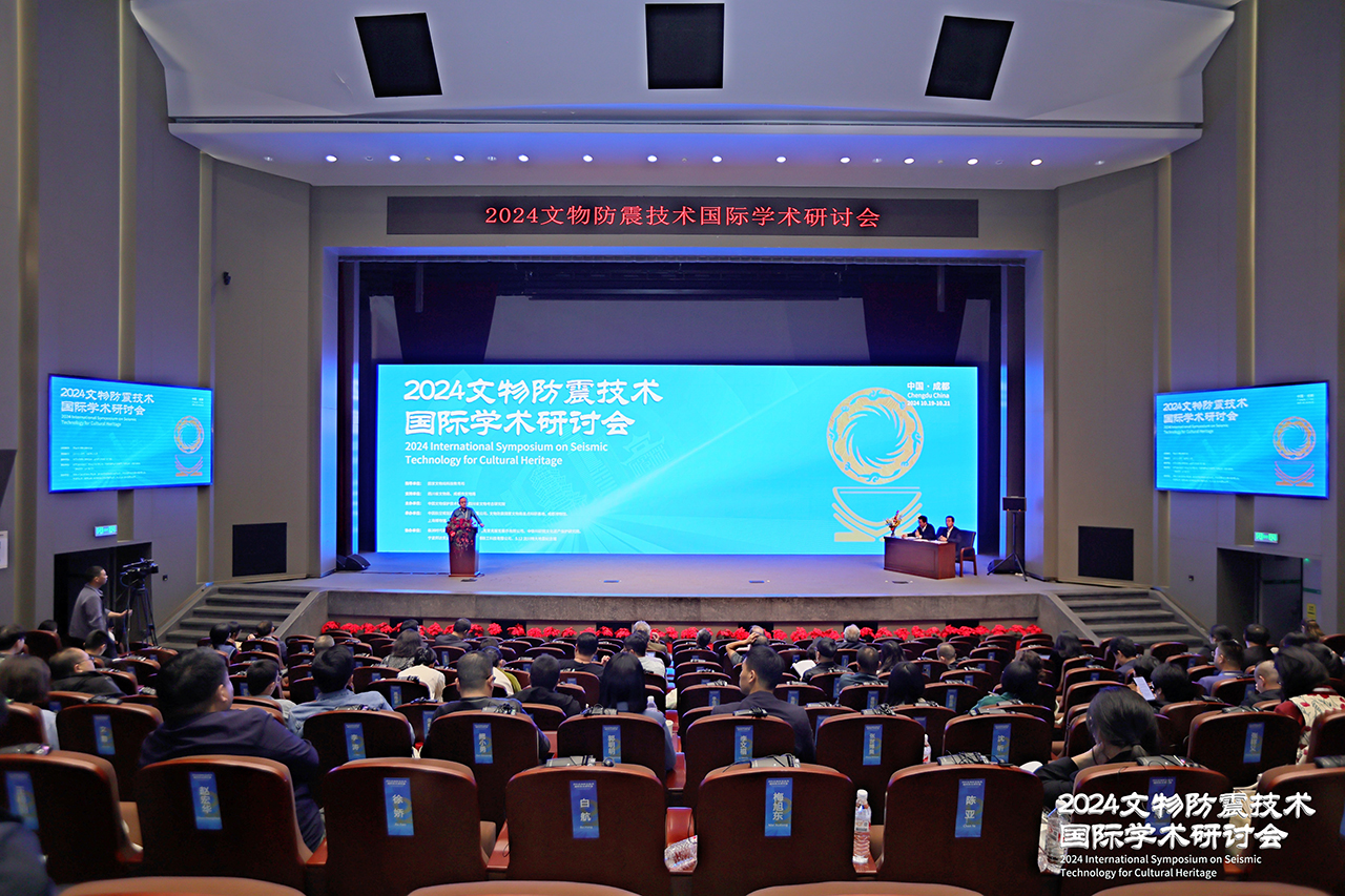 2024文物防震技術國際學術研討會在成都召開 2024文物防震技術國際學術研討會在成都召開